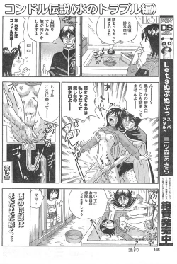 Page 107 of Gekkan Doki!! 2008-02 Vol. 136