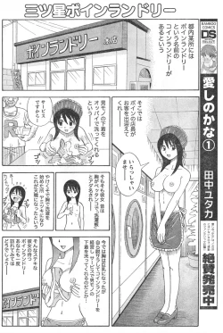 Page 109 of Gekkan Doki!! 2008-02 Vol. 136