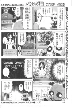 Page 111 of Gekkan Doki!! 2008-02 Vol. 136