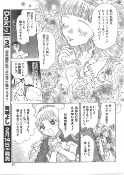 Page 12 of Gekkan Doki!! 2008-02 Vol. 136