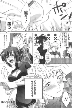 Page 137 of Gekkan Doki!! 2008-02 Vol. 136