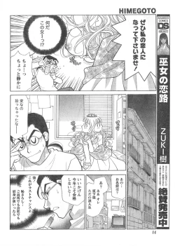 Page 13 of Gekkan Doki!! 2008-02 Vol. 136