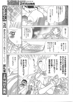 Page 14 of Gekkan Doki!! 2008-02 Vol. 136