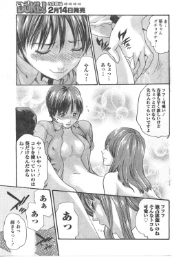Page 158 of Gekkan Doki!! 2008-02 Vol. 136