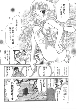Page 15 of Gekkan Doki!! 2008-02 Vol. 136