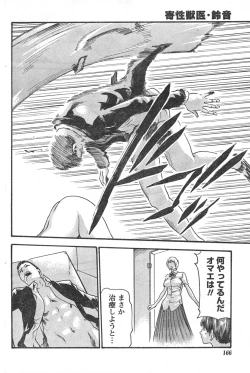 Page 165 of Gekkan Doki!! 2008-02 Vol. 136