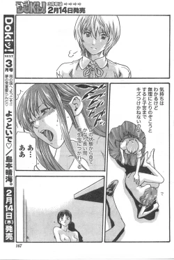 Page 166 of Gekkan Doki!! 2008-02 Vol. 136