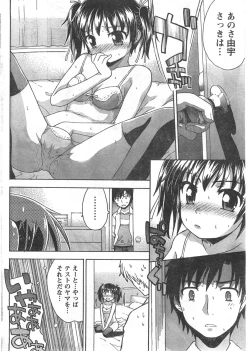 Page 251 of Gekkan Doki!! 2008-02 Vol. 136
