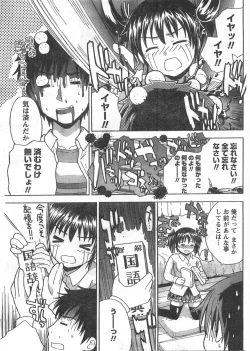Page 252 of Gekkan Doki!! 2008-02 Vol. 136