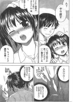 Page 256 of Gekkan Doki!! 2008-02 Vol. 136
