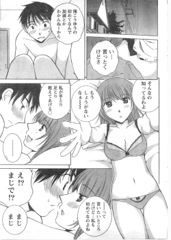 Page 46 of Gekkan Doki!! 2008-02 Vol. 136