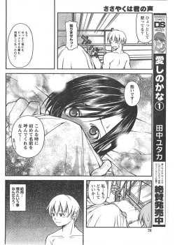 Page 75 of Gekkan Doki!! 2008-02 Vol. 136