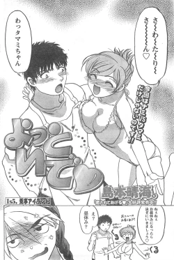 Page 83 of Gekkan Doki!! 2008-02 Vol. 136