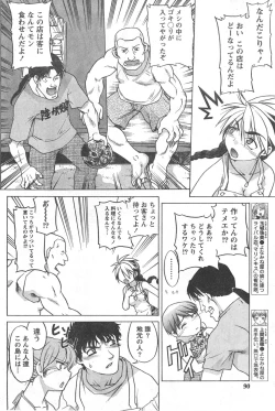 Page 89 of Gekkan Doki!! 2008-02 Vol. 136