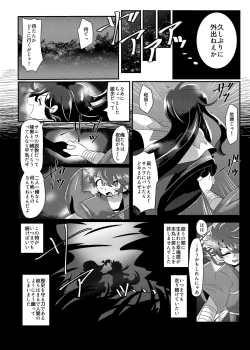 Page 16 of Seiteki Sakushu Boukougun VS Zettai Makenai Izumutsu-chan