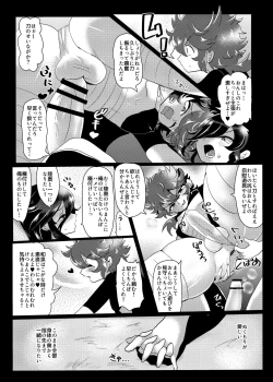 Page 19 of Seiteki Sakushu Boukougun VS Zettai Makenai Izumutsu-chan