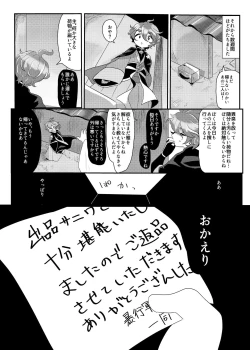 Page 47 of Seiteki Sakushu Boukougun VS Zettai Makenai Izumutsu-chan