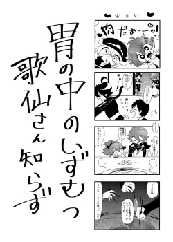 Page 49 of Seiteki Sakushu Boukougun VS Zettai Makenai Izumutsu-chan