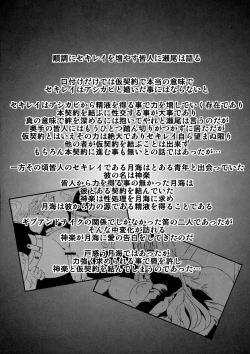 Page 38 of Dagetsu Inumi