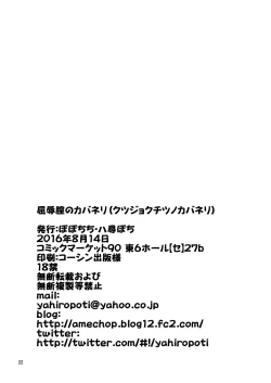 Page 21 of Kutsujoku Chitsu no Kabaneri