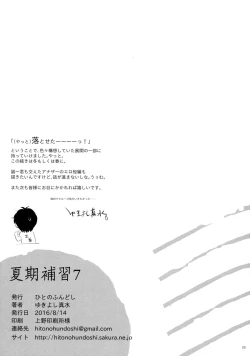 Page 24 of Kaki Hoshuu 7