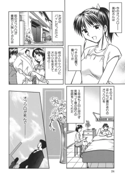 Page 25 of Koko de Shitai no - We Would Like To Do Here!