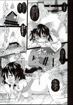 Page 15 of Mesu Miko Reimu-chan