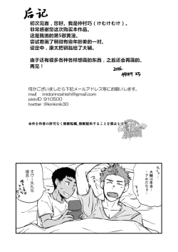 Page 23 of Kinjo no Gaki ga Ero Sugiru | 邻居家的小孩性感过头了