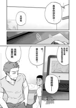 Page 7 of Kinjo no Gaki ga Ero Sugiru | 邻居家的小孩性感过头了