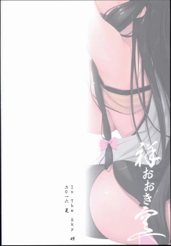 Page 28 of Sachi Ooki Sora