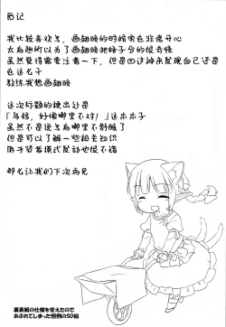 Page 23 of Jigokugarasu, Doko ga Warui?