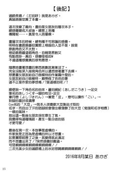 Page 25 of AshiFeti Sakka to Layer Kanojo.