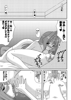 Page 20 of Secret Party Ecchi na Kaori-chan sono 2