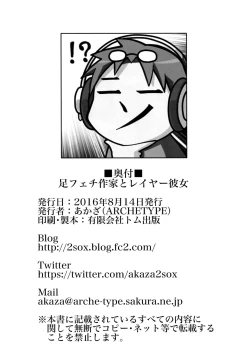 Page 25 of AshiFeti Sakka to Layer Kanojo.