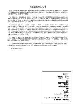 Page 12 of Immoral Eve kaori…ike nai seiya