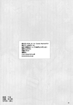 Page 30 of Teitoku wa Doushite mo Noshiro to H ga Shitai!!