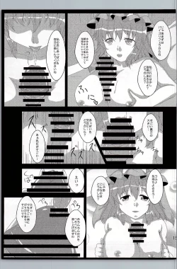 Page 14 of Oshiete! Yuyuko-sama