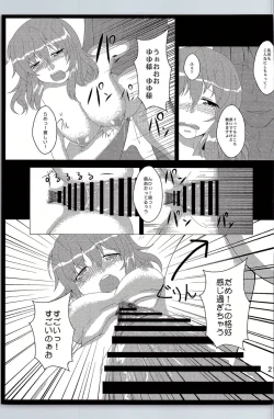 Page 20 of Oshiete! Yuyuko-sama