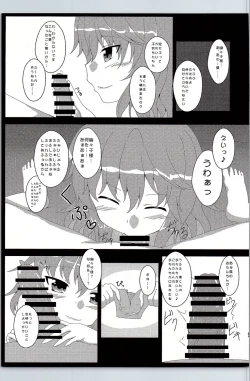 Page 8 of Oshiete! Yuyuko-sama