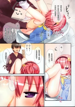 Page 20 of Omorashi Daisuki Satori-san