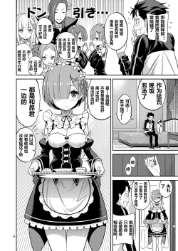 Page 6 of Love:Rem kara Hajimeru Sourou Kaizen Seikatsu