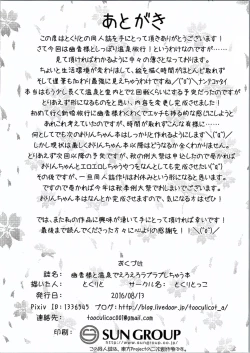 Page 9 of Yuuka-sama to Onsen de Ero Ero Love Love Shichau Hon