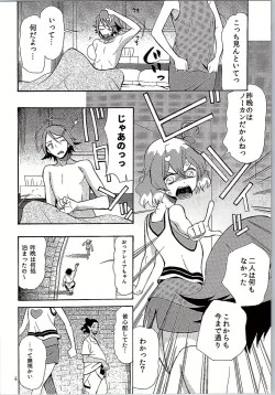 Page 5 of Saa Doushiyou