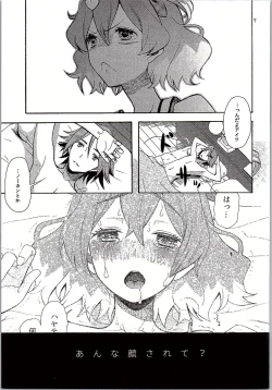 Page 6 of Saa Doushiyou