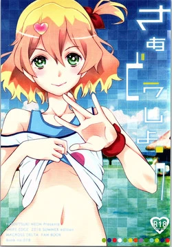 Download Saa Doushiyou