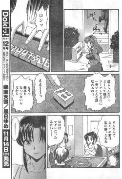 Page 202 of Doki! 2007-11