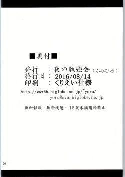 Page 25 of Dark Matter to Shokushu