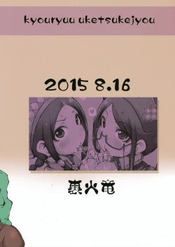 Page 2 of Kyouryuu Uketsukejou