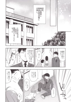 Page 21 of Gemini Trap