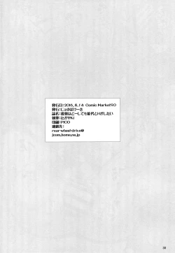 Page 29 of Teitoku wa Doushite mo Noshiro to H ga Shitai!!